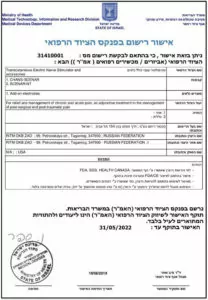 SCENAR trademark certificat Israel